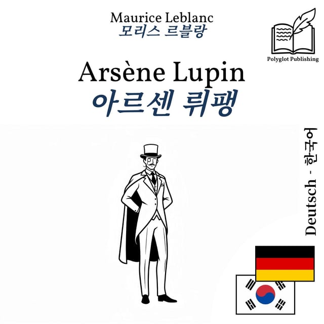 아르센 뤼팽