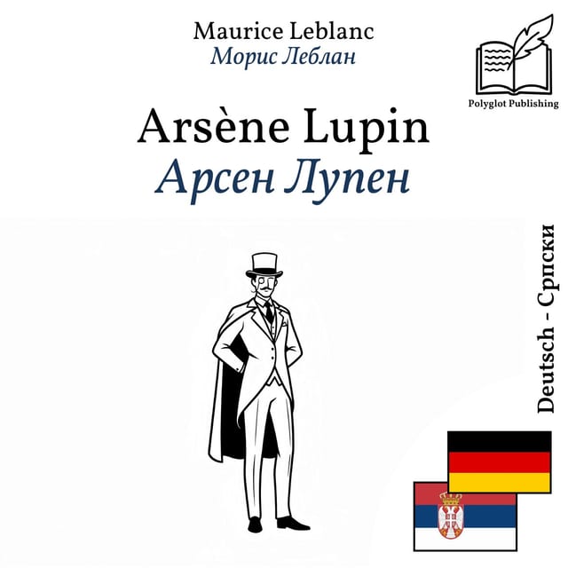 Арсен Лупен