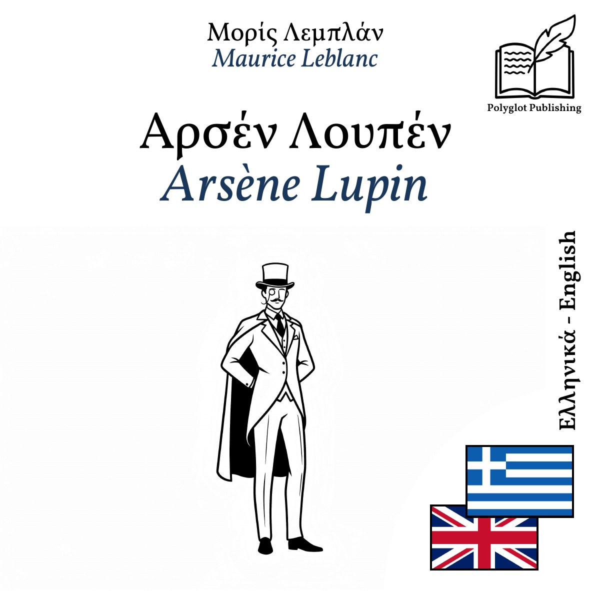 Arsène Lupin