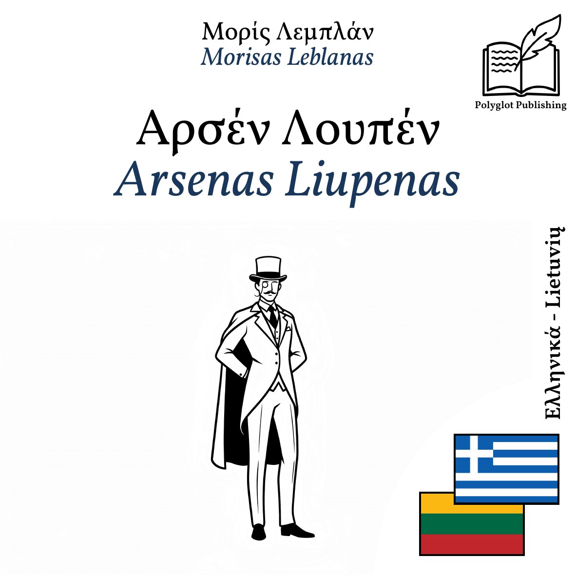 Arsenas Liupenas