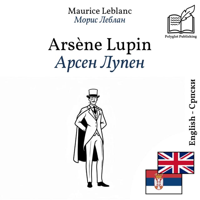 Арсен Лупен