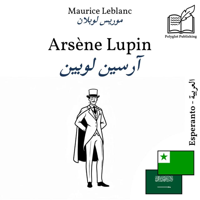 آرسين لوبين