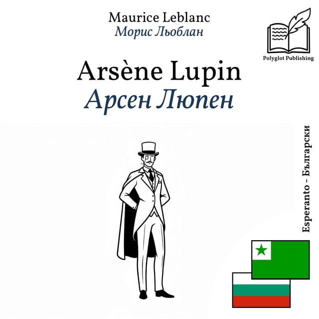 Арсен Люпен