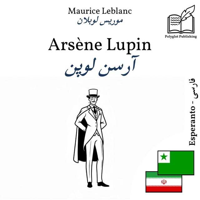 آرسن لوپن
