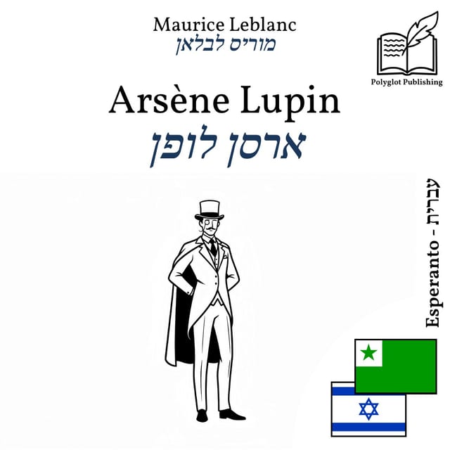 ארסן לופן