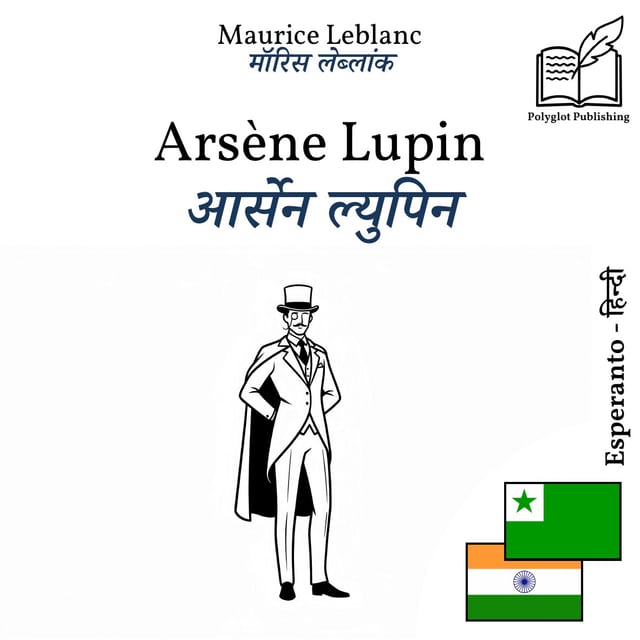 आर्सेन ल्युपिन