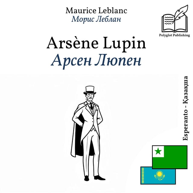 Арсен Люпен