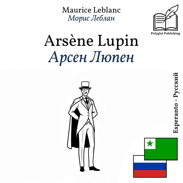 Арсен Люпен
