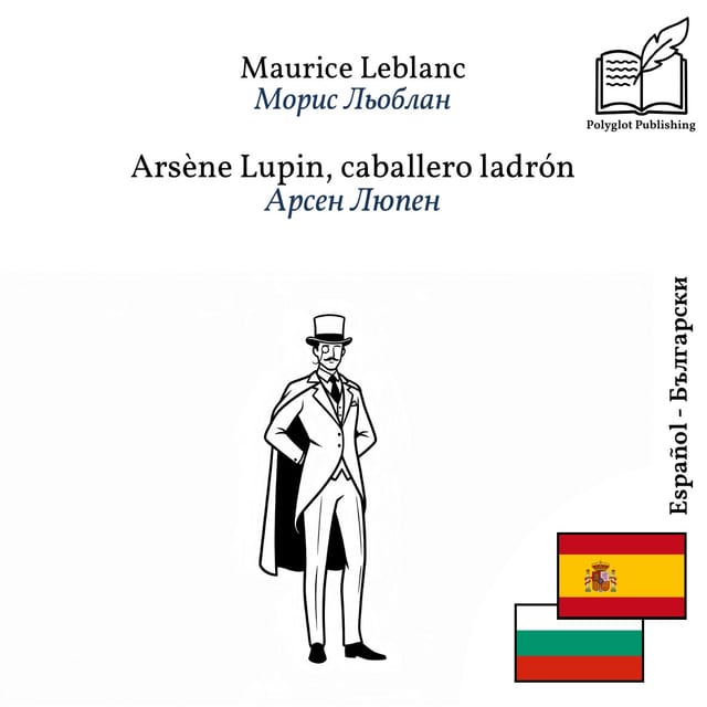 Арсен Люпен