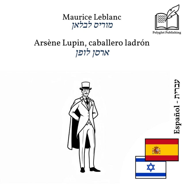 ארסן לופן
