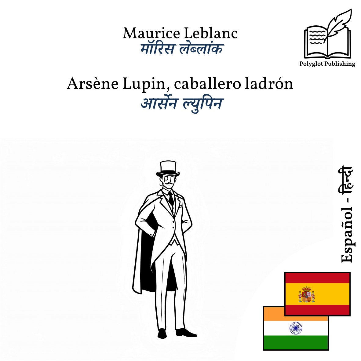 आर्सेन ल्युपिन