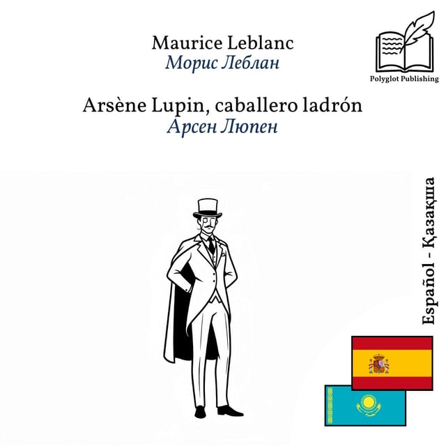 Арсен Люпен