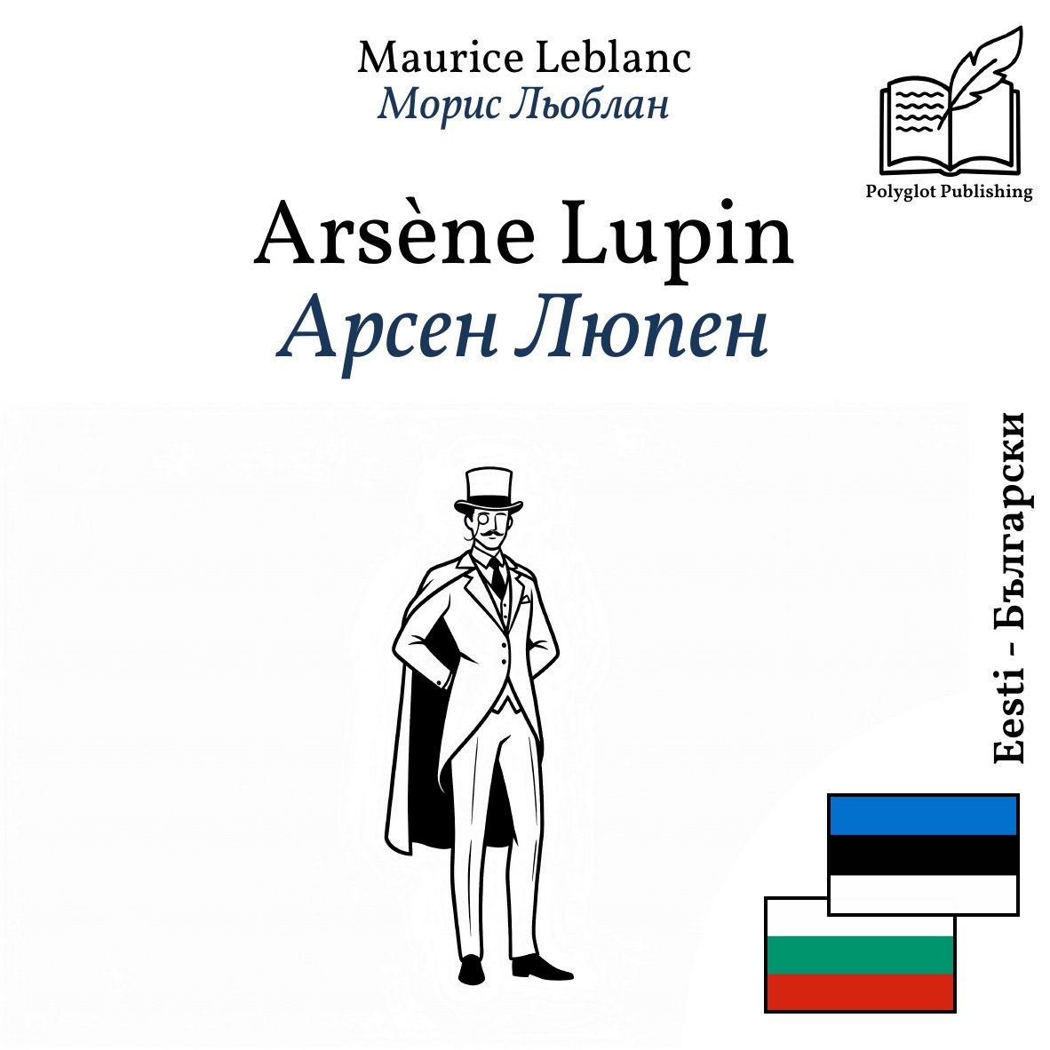 Арсен Люпен