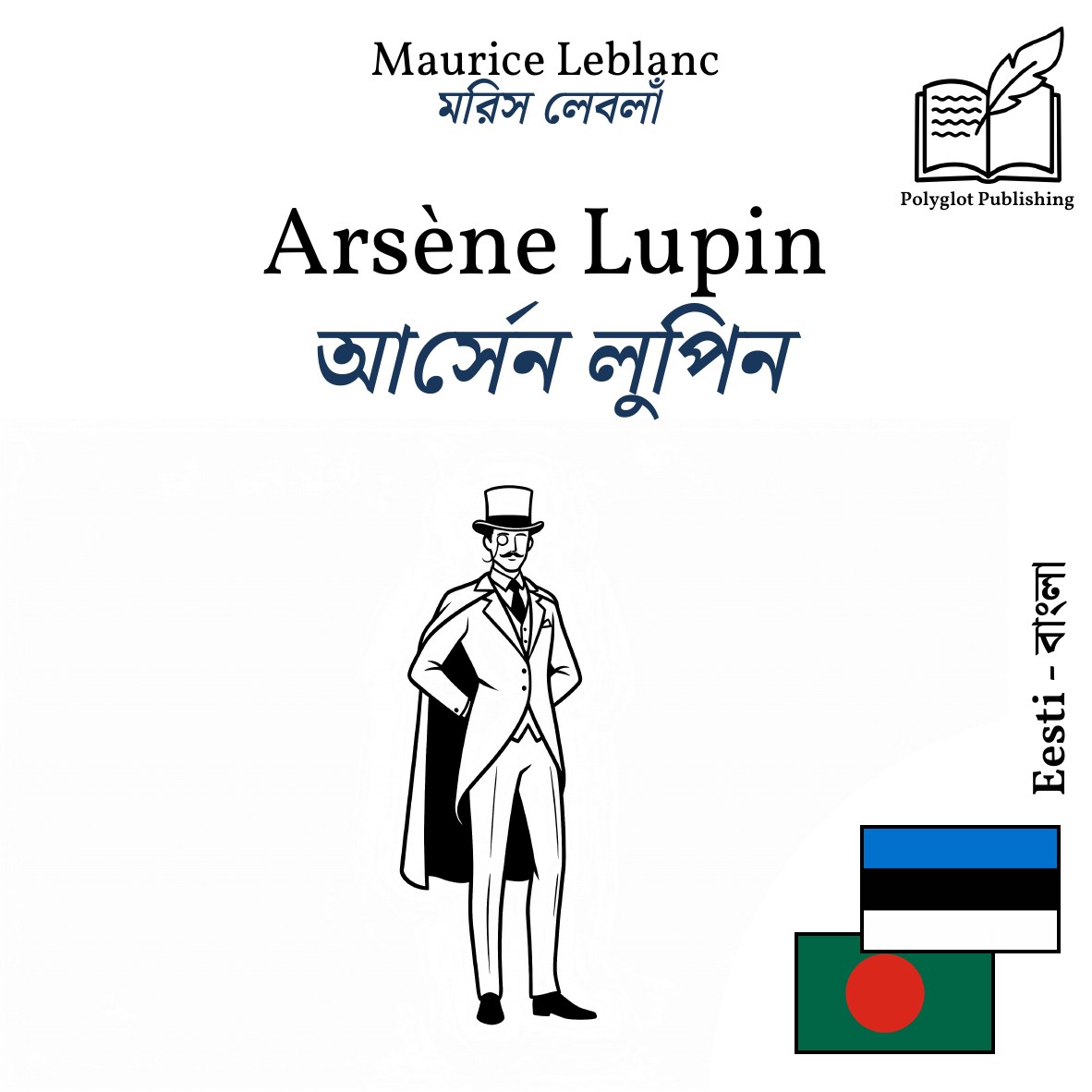 আর্সেন লুপিন