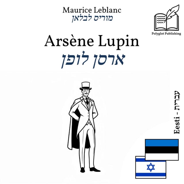 ארסן לופן