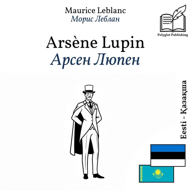 Арсен Люпен