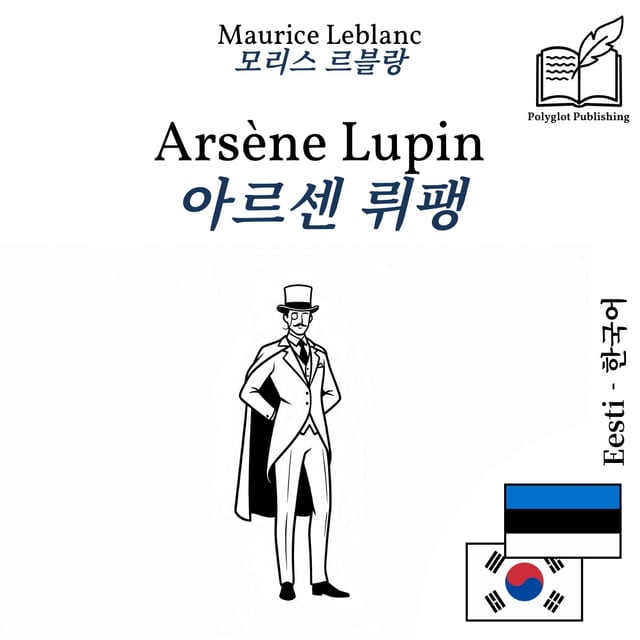 아르센 뤼팽