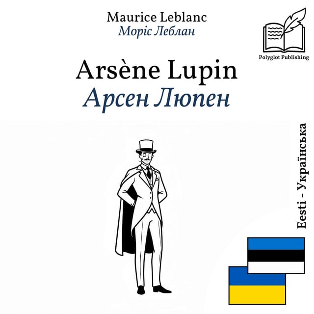 Арсен Люпен