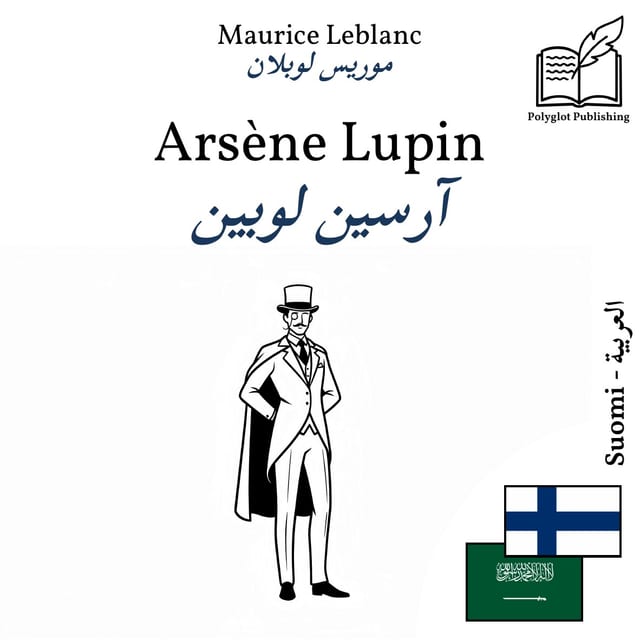 آرسين لوبين