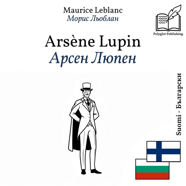 Арсен Люпен