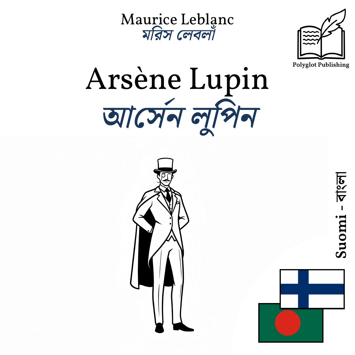 আর্সেন লুপিন