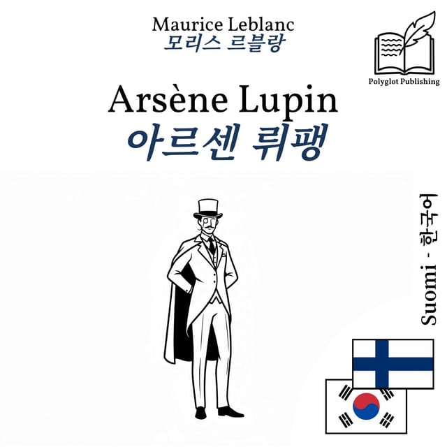 아르센 뤼팽