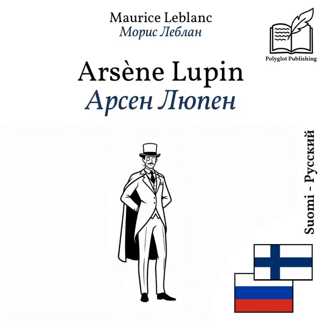 Арсен Люпен