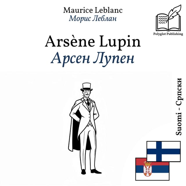 Арсен Лупен