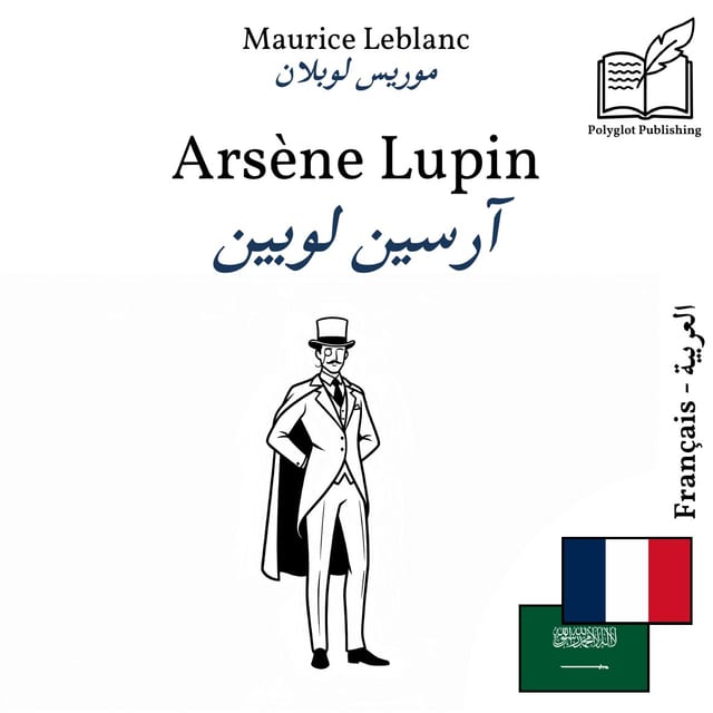 آرسين لوبين