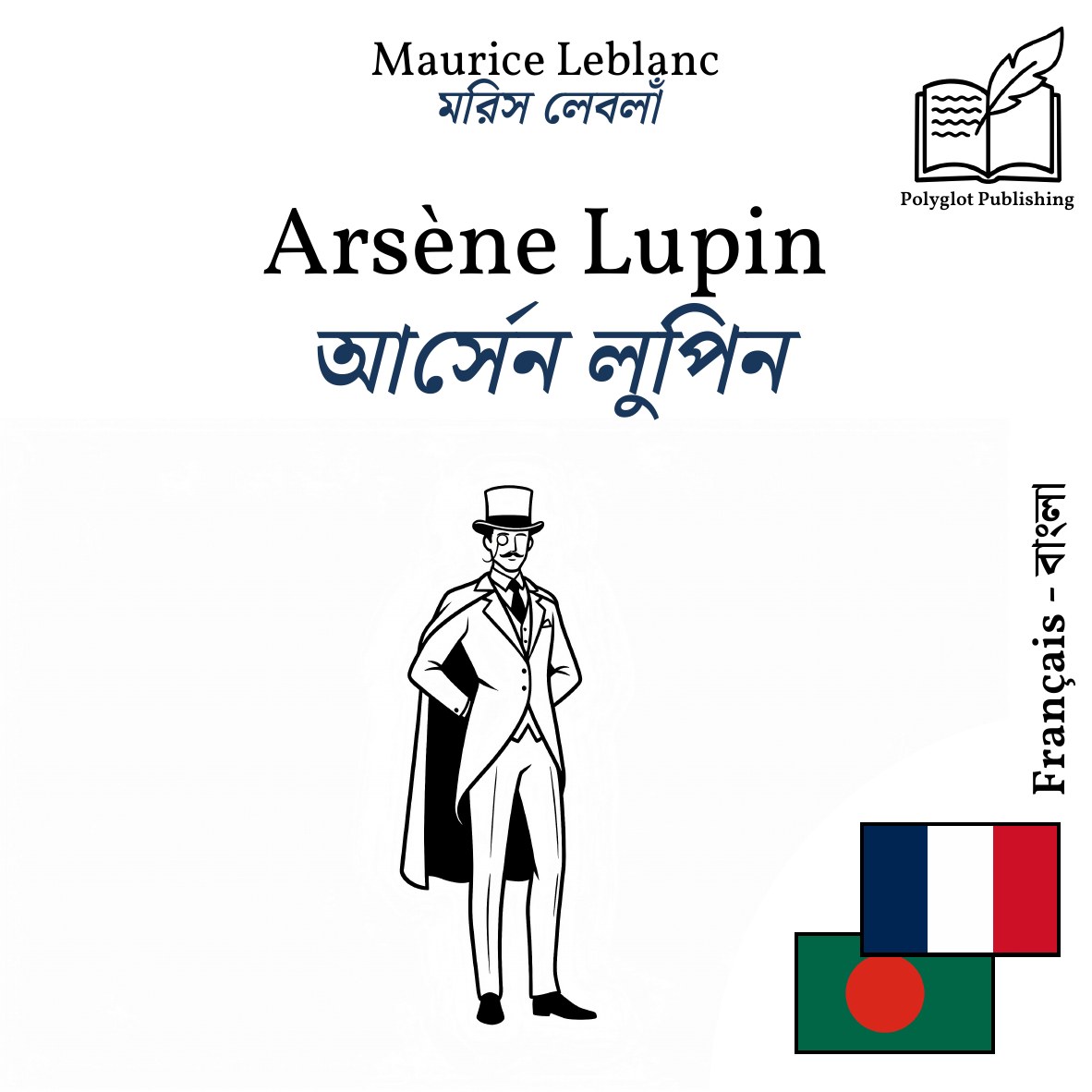 আর্সেন লুপিন