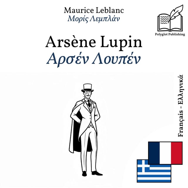 Αρσέν Λουπέν
