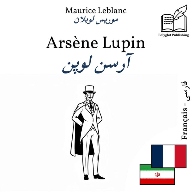 آرسن لوپن