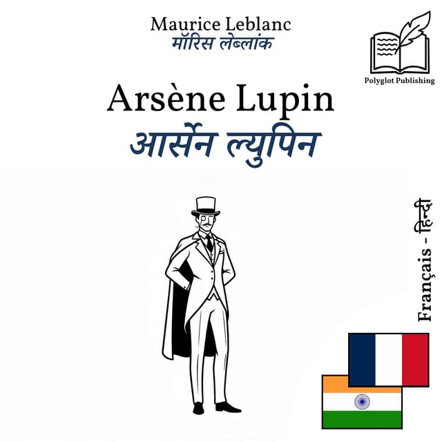 आर्सेन ल्युपिन