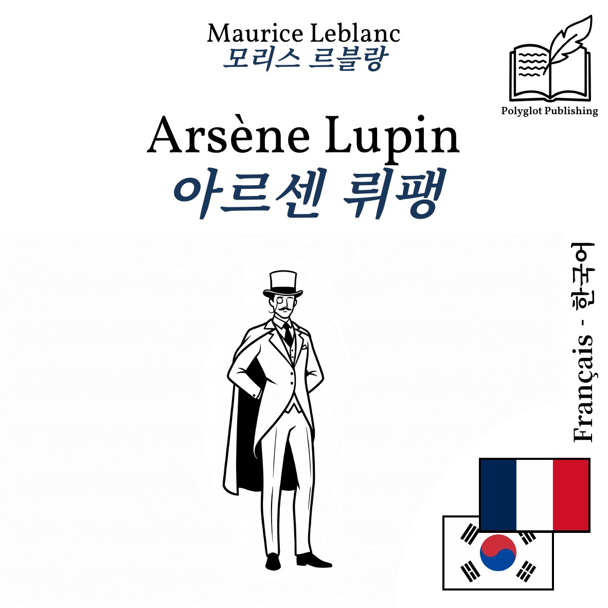 아르센 뤼팽