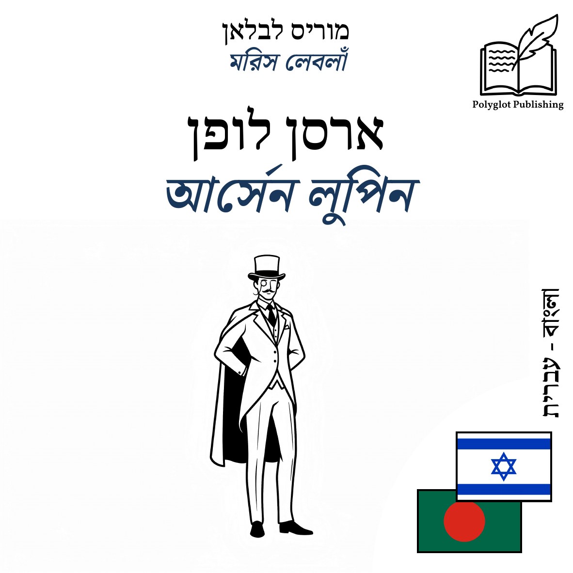 আর্সেন লুপিন