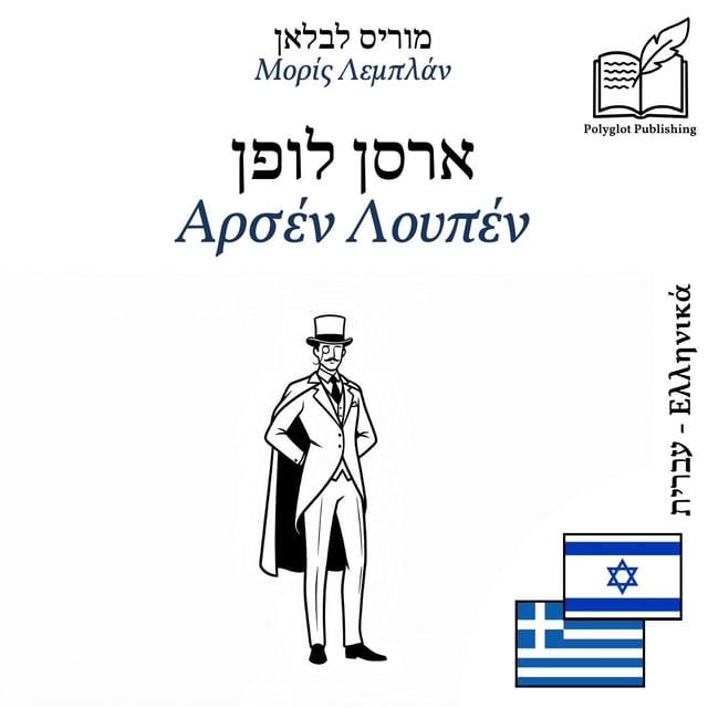 Αρσέν Λουπέν