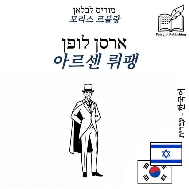 아르센 뤼팽