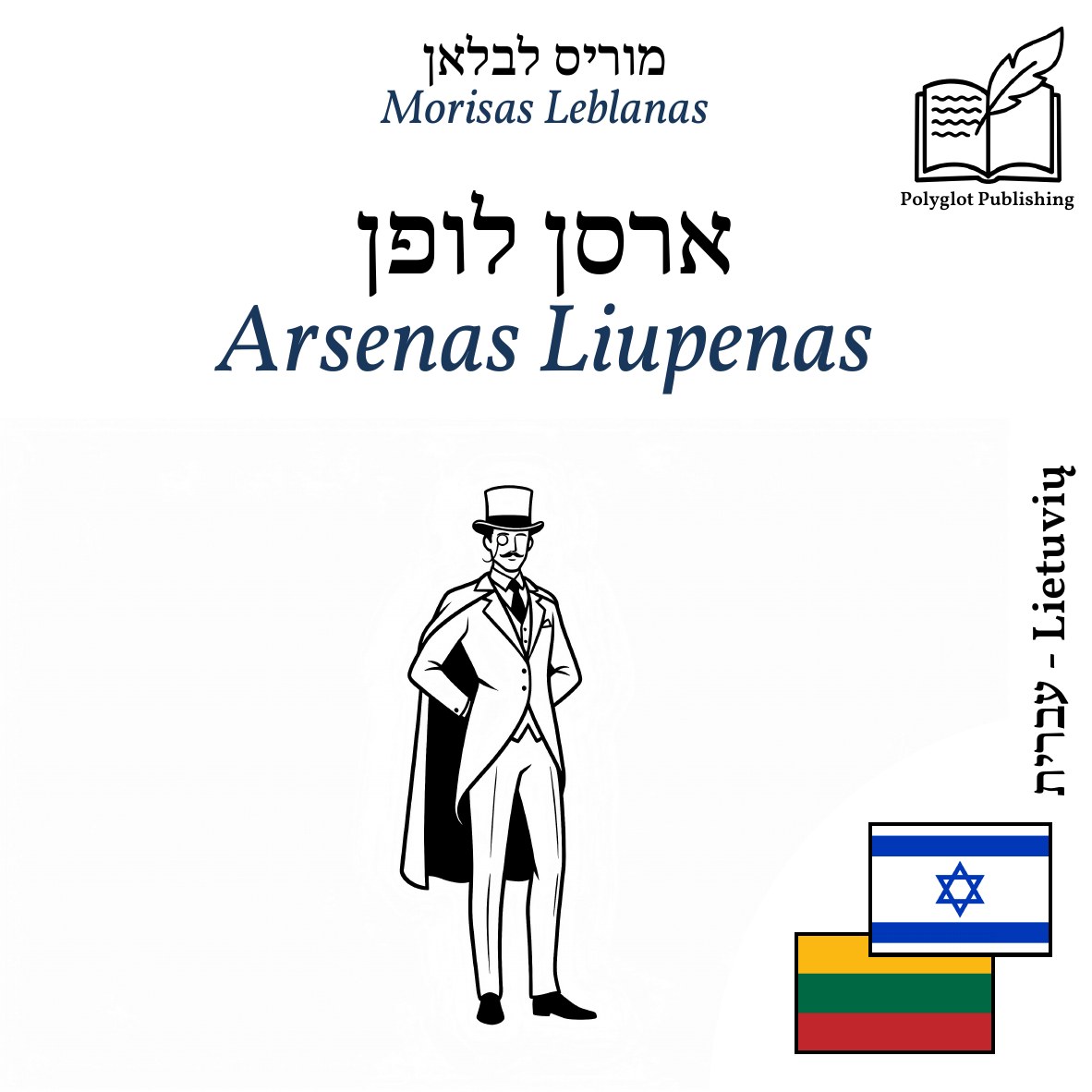 Arsenas Liupenas