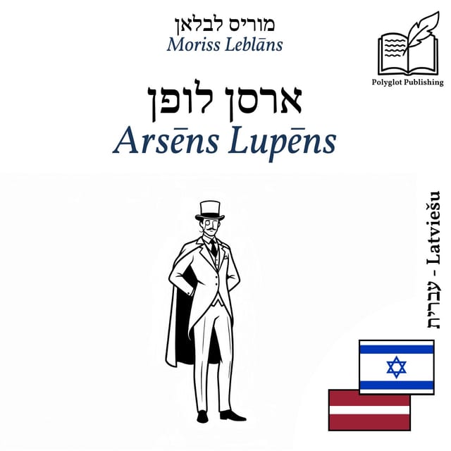 Arsēns Lupēns