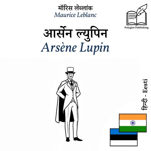Arsène Lupin