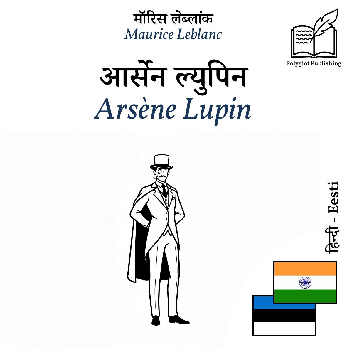 Arsène Lupin