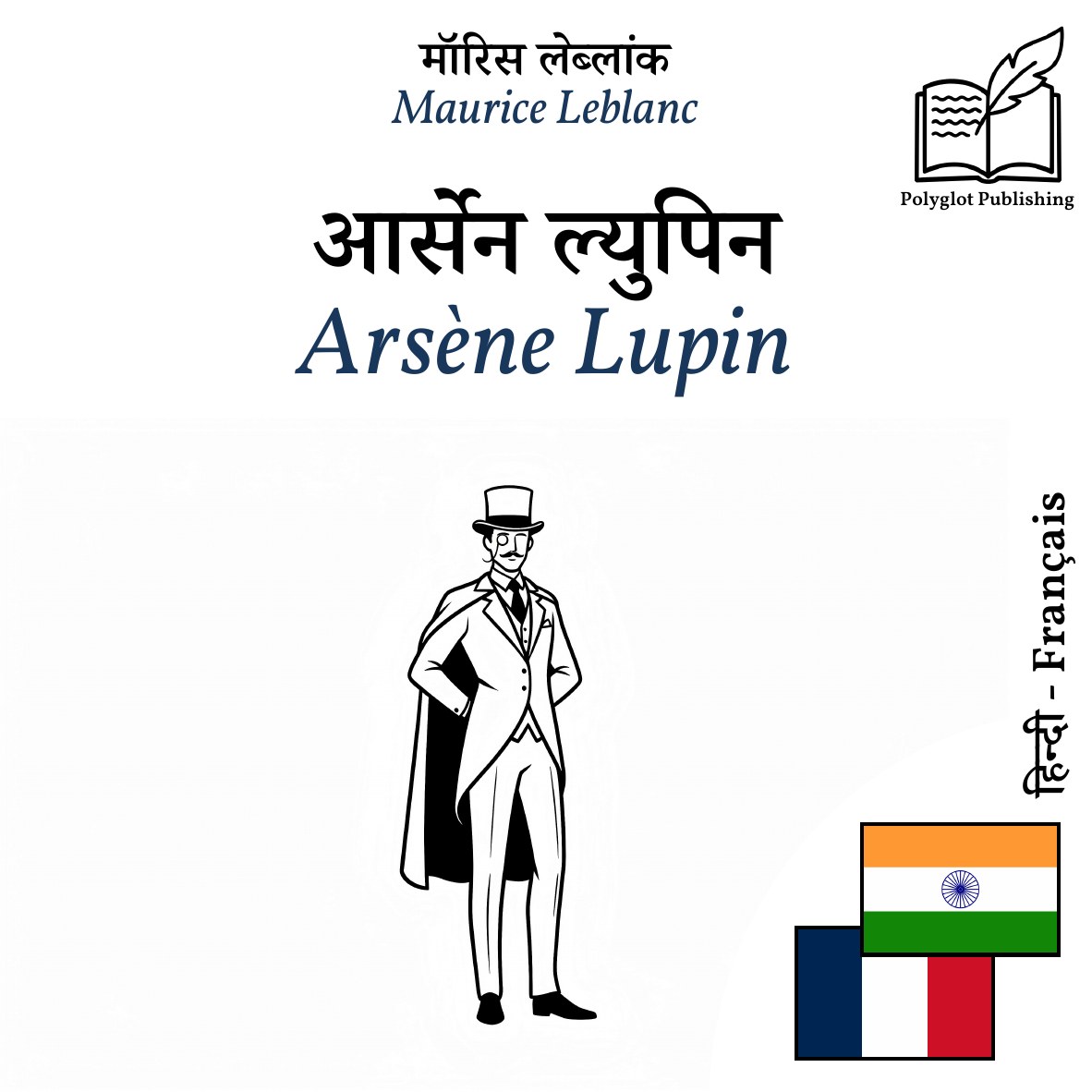 Arsène Lupin