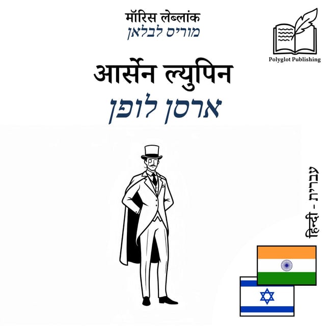 ארסן לופן
