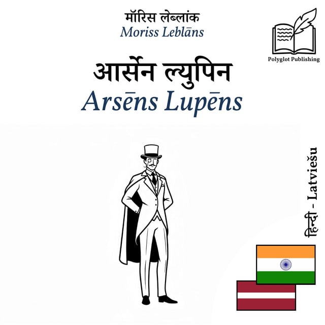 Arsēns Lupēns