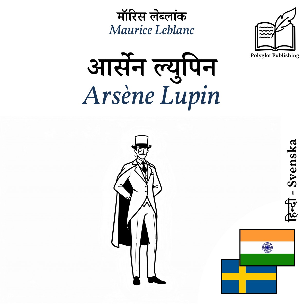 Arsène Lupin