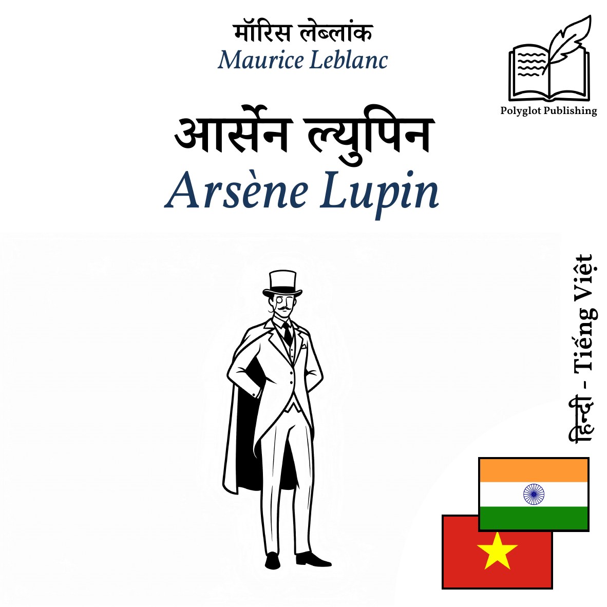 Arsène Lupin