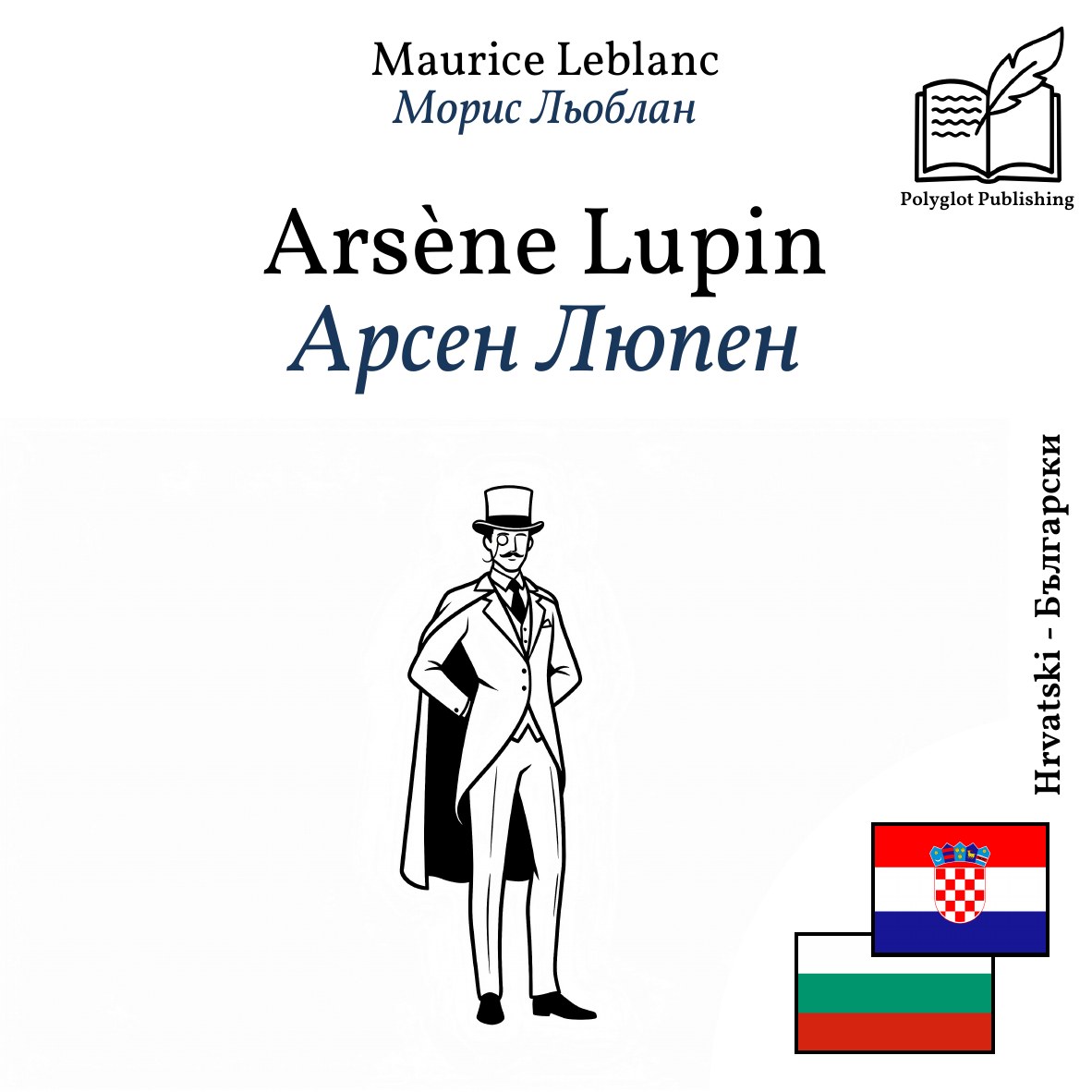 Арсен Люпен