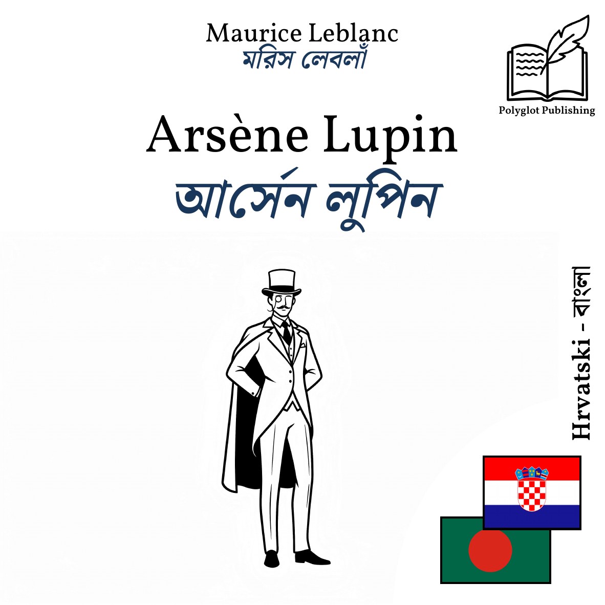 আর্সেন লুপিন