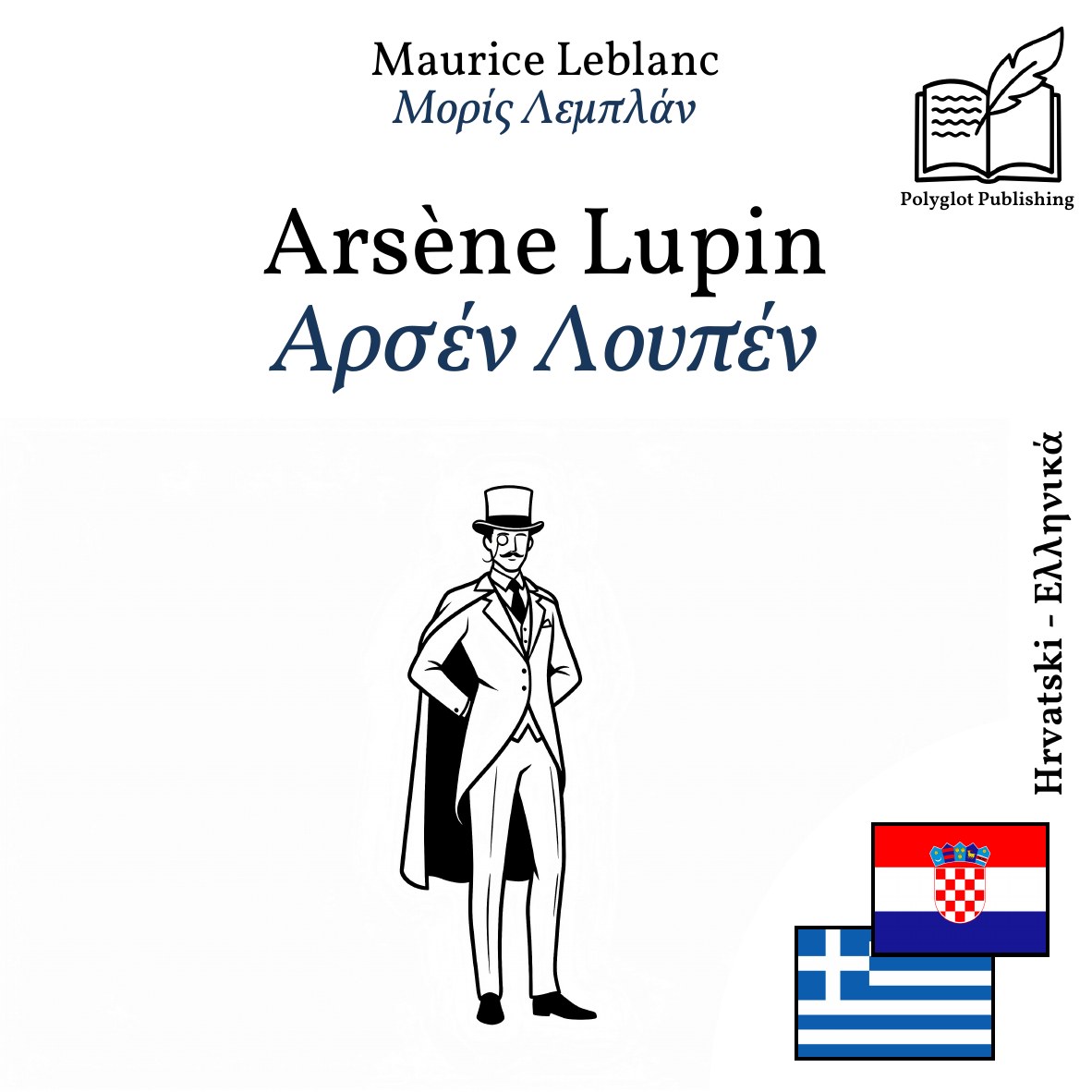 Αρσέν Λουπέν