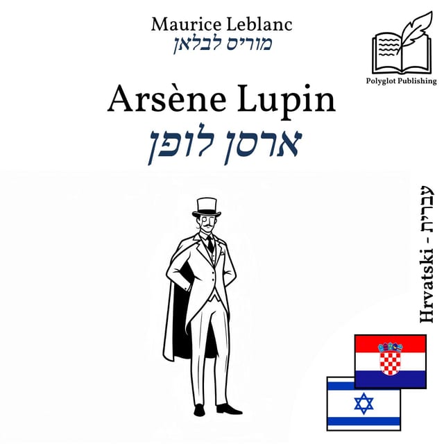 ארסן לופן